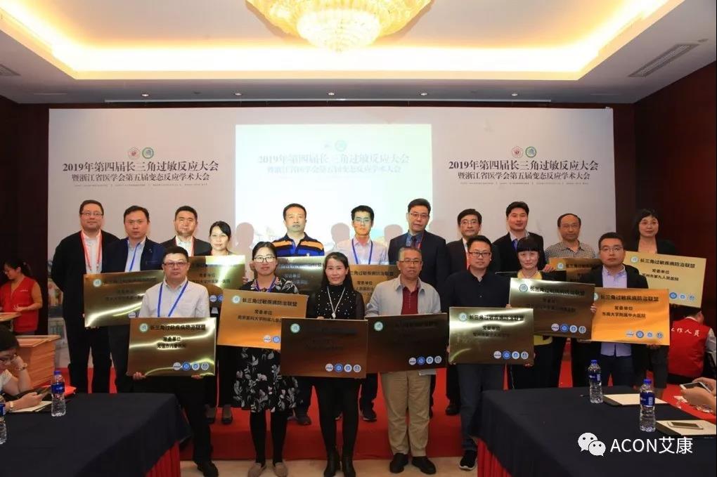 蔚學術(shù)之風，襄學科發(fā)展，祝賀第四屆長三角過敏反應大會圓滿結(jié)束