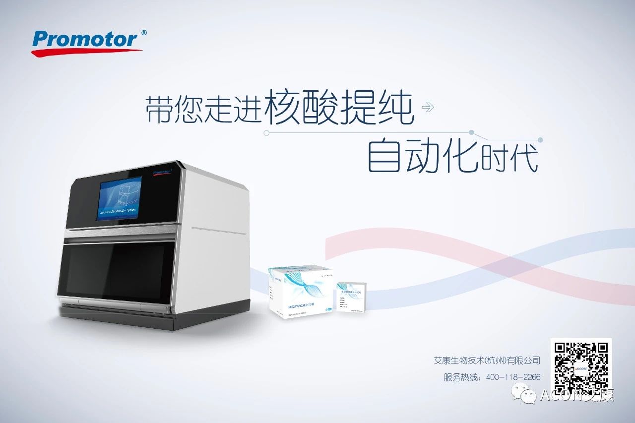 Promotor?核酸提純儀， 讓基因提純更便捷。
